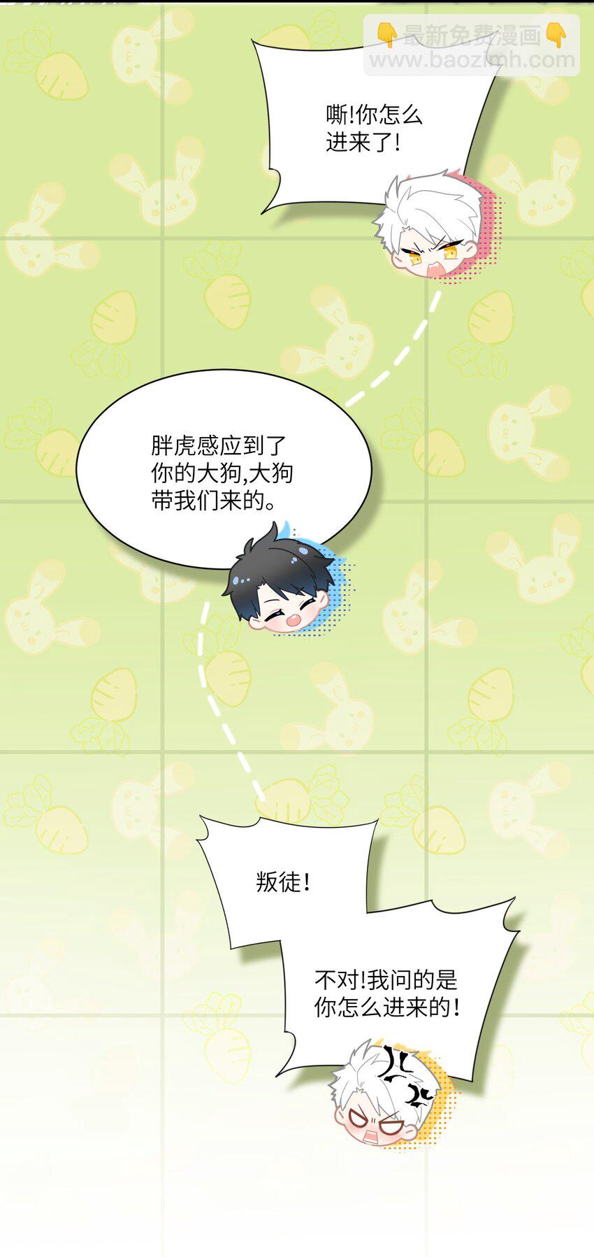 《虽然但是孤狼也可以拥有鸟子的爱》006 呆傻萌研究院不可能是朋友？ 第6页