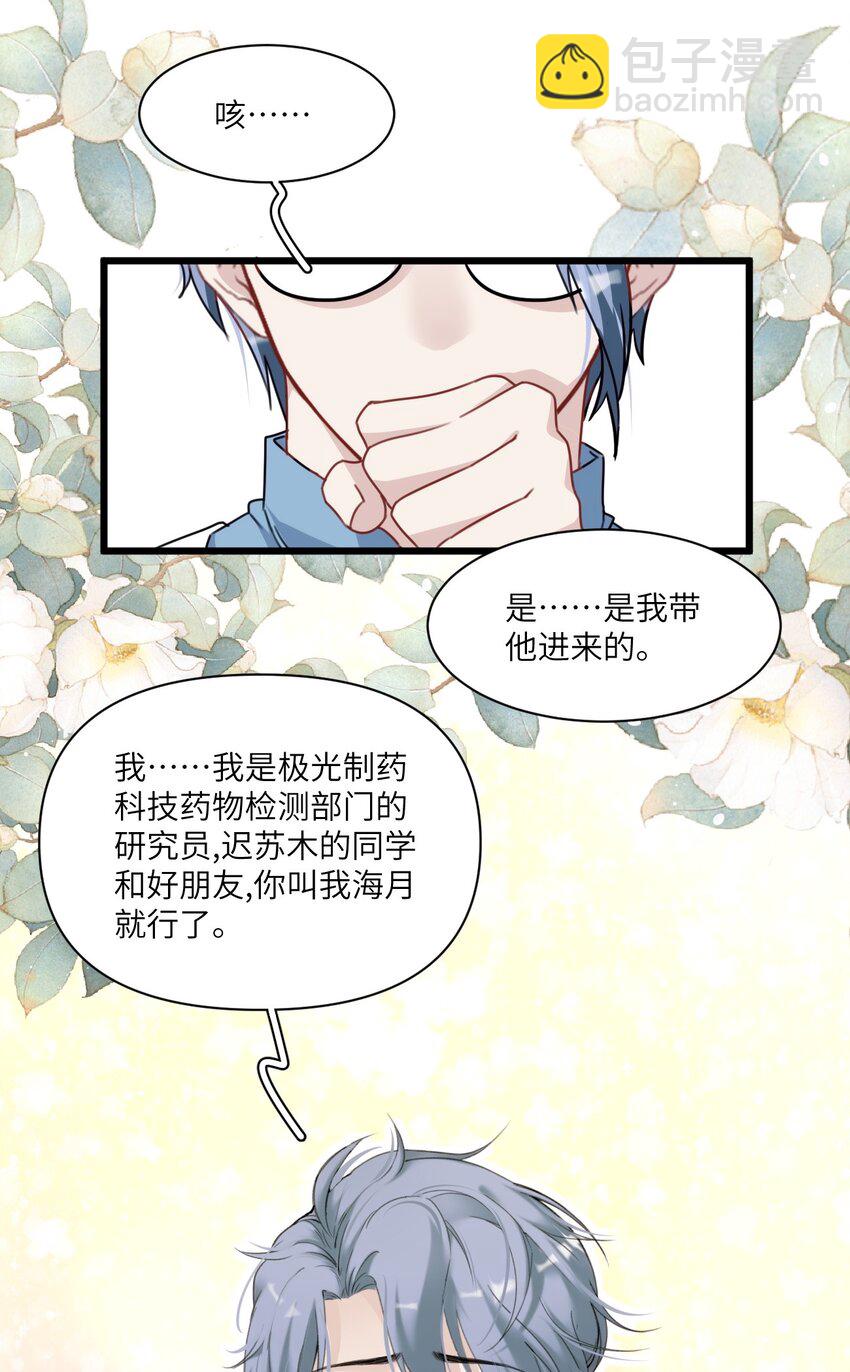 《虽然但是孤狼也可以拥有鸟子的爱》006 呆傻萌研究院不可能是朋友？ 第7页