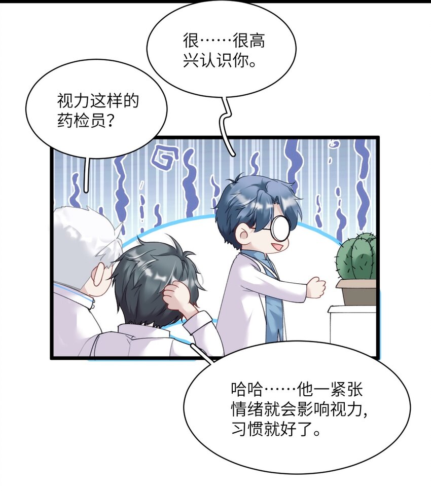 《虽然但是孤狼也可以拥有鸟子的爱》006 呆傻萌研究院不可能是朋友？ 第9页