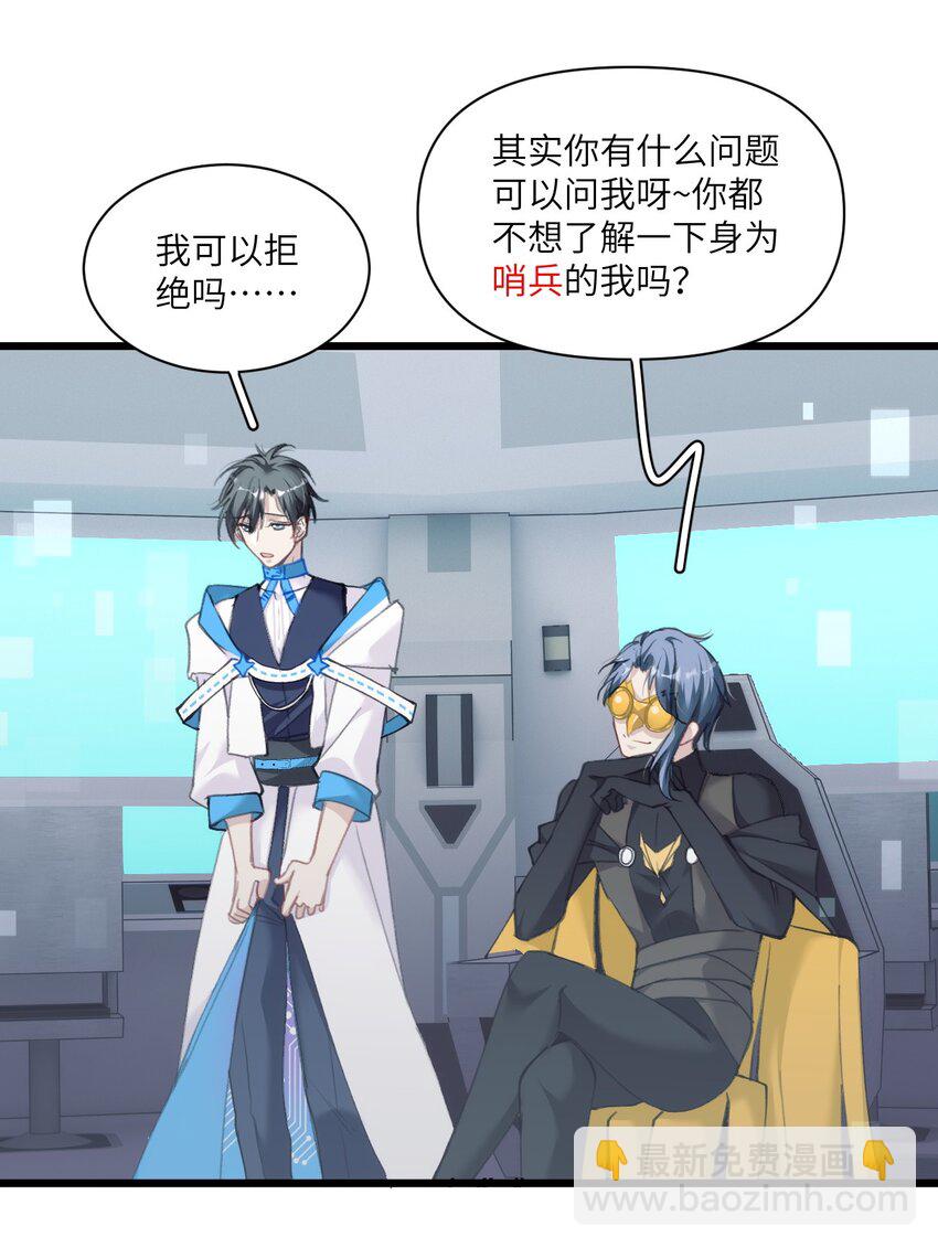 《虽然但是孤狼也可以拥有鸟子的爱》009 提取哨兵的催化素 第10页
