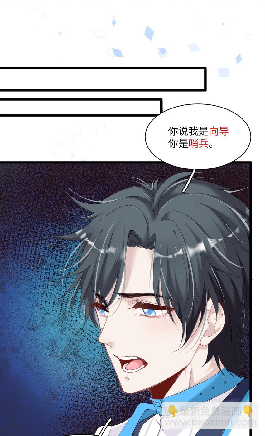 《虽然但是孤狼也可以拥有鸟子的爱》009 提取哨兵的催化素 第12页