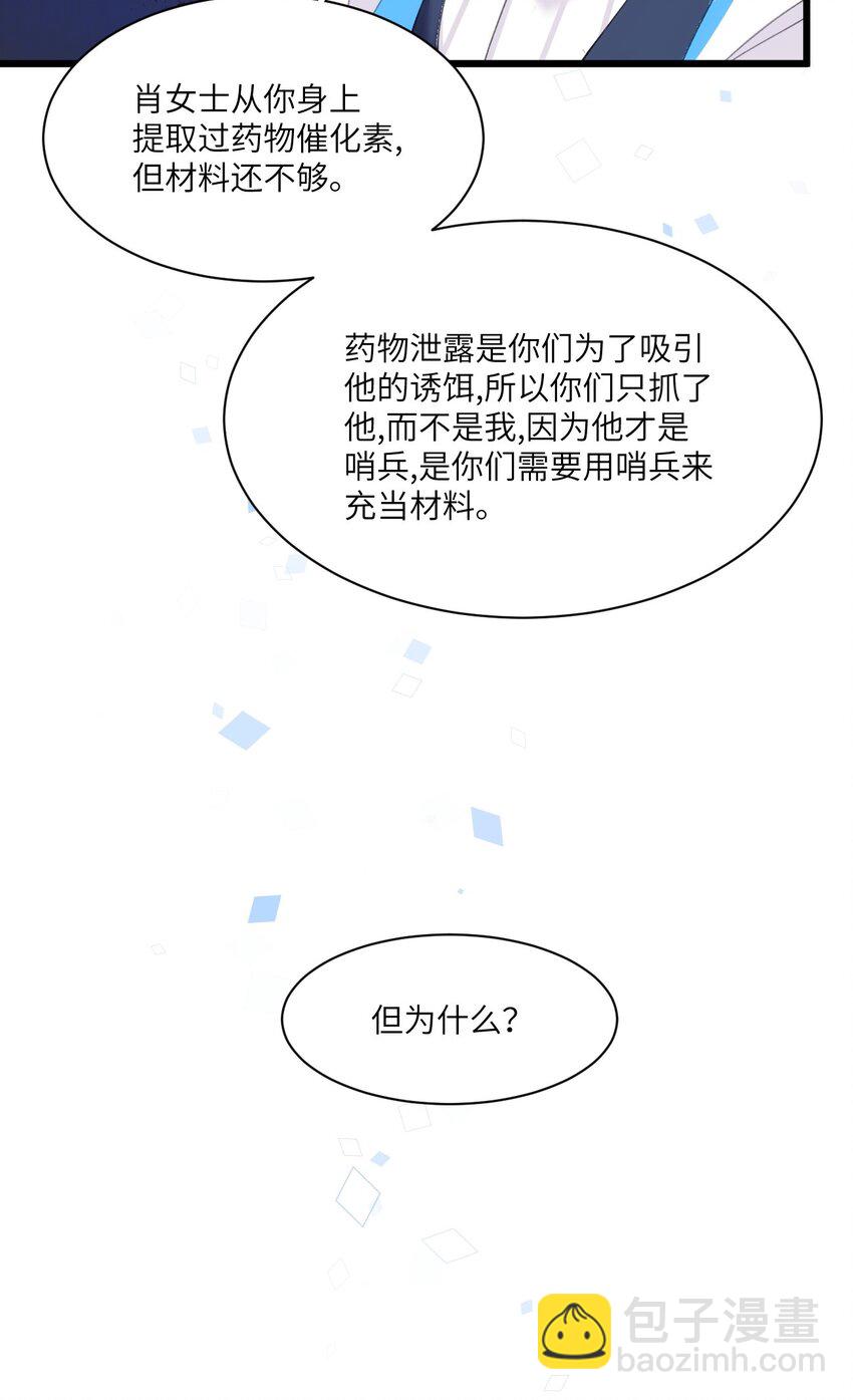 《虽然但是孤狼也可以拥有鸟子的爱》009 提取哨兵的催化素 第13页