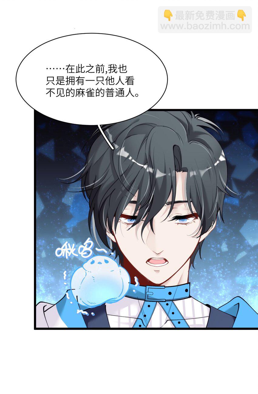 《虽然但是孤狼也可以拥有鸟子的爱》009 提取哨兵的催化素 第16页