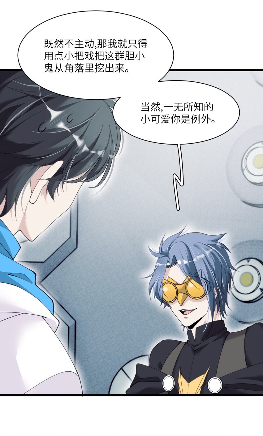 《虽然但是孤狼也可以拥有鸟子的爱》009 提取哨兵的催化素 第23页