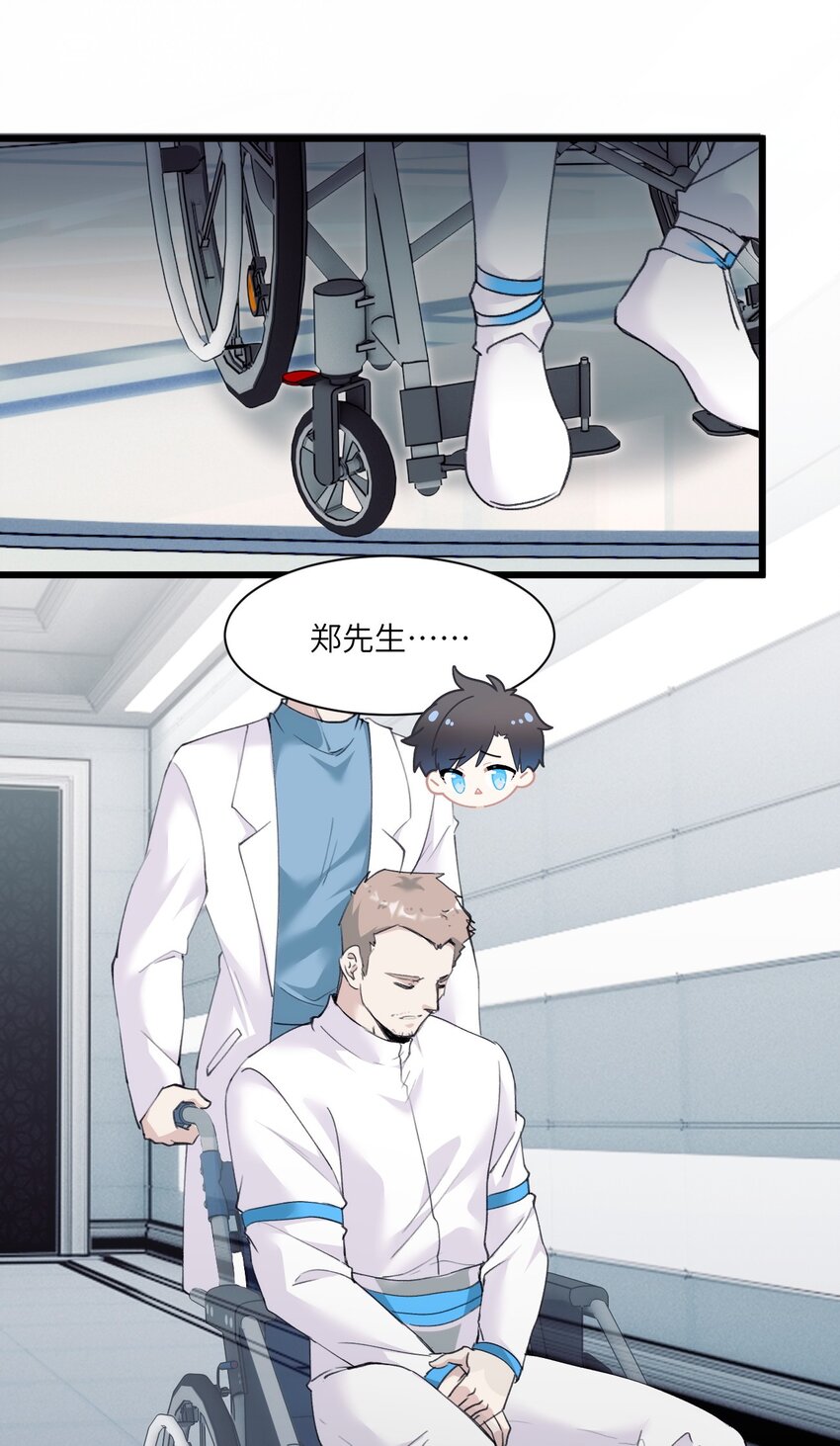 《虽然但是孤狼也可以拥有鸟子的爱》009 提取哨兵的催化素 第24页