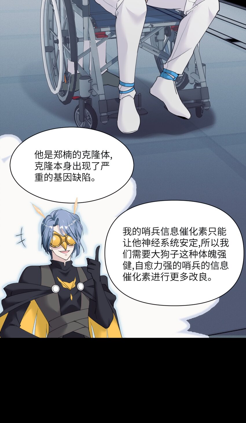 《虽然但是孤狼也可以拥有鸟子的爱》009 提取哨兵的催化素 第25页