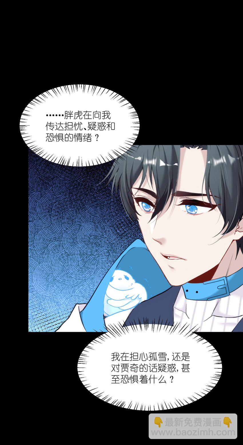 《虽然但是孤狼也可以拥有鸟子的爱》009 提取哨兵的催化素 第26页