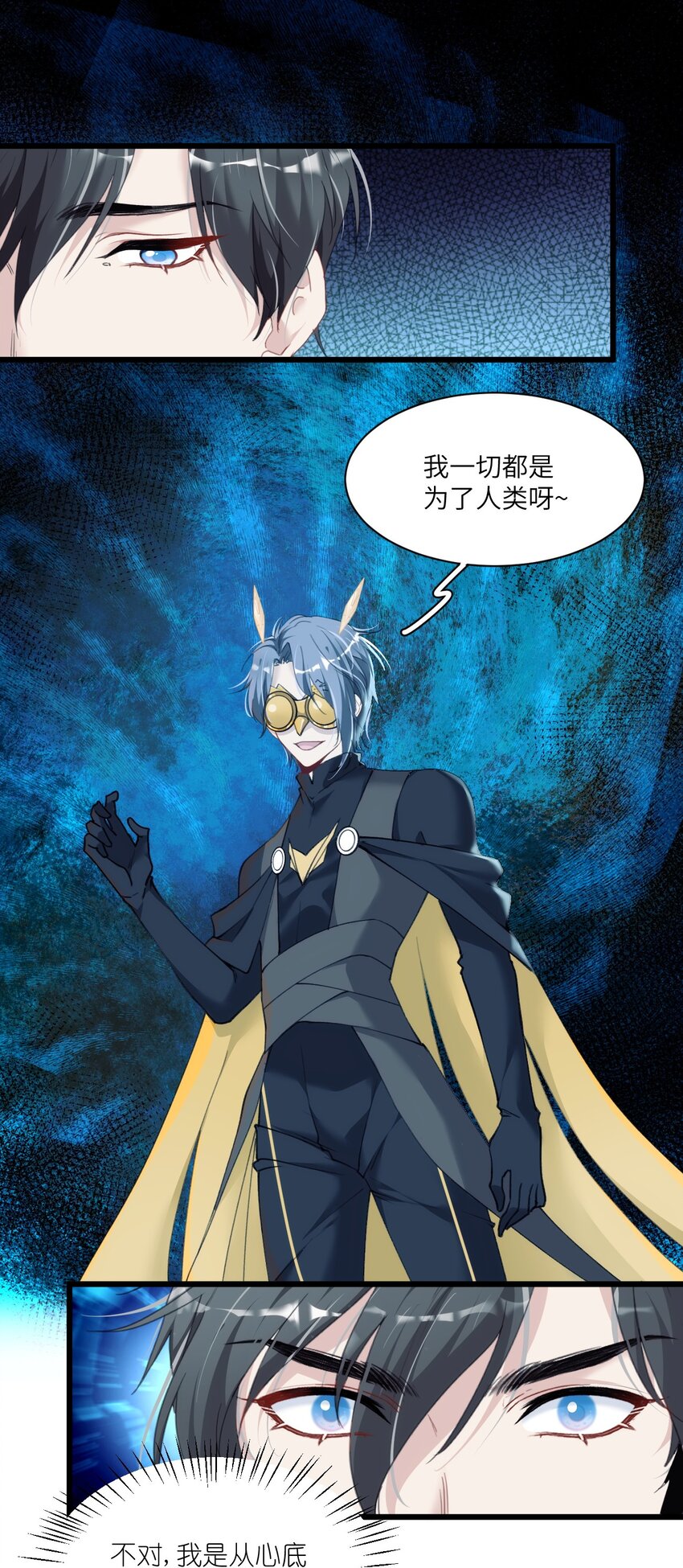 《虽然但是孤狼也可以拥有鸟子的爱》009 提取哨兵的催化素 第27页