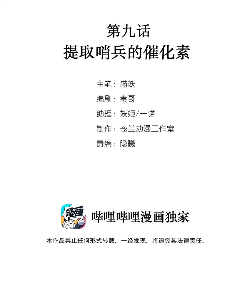 《虽然但是孤狼也可以拥有鸟子的爱》009 提取哨兵的催化素 第2页