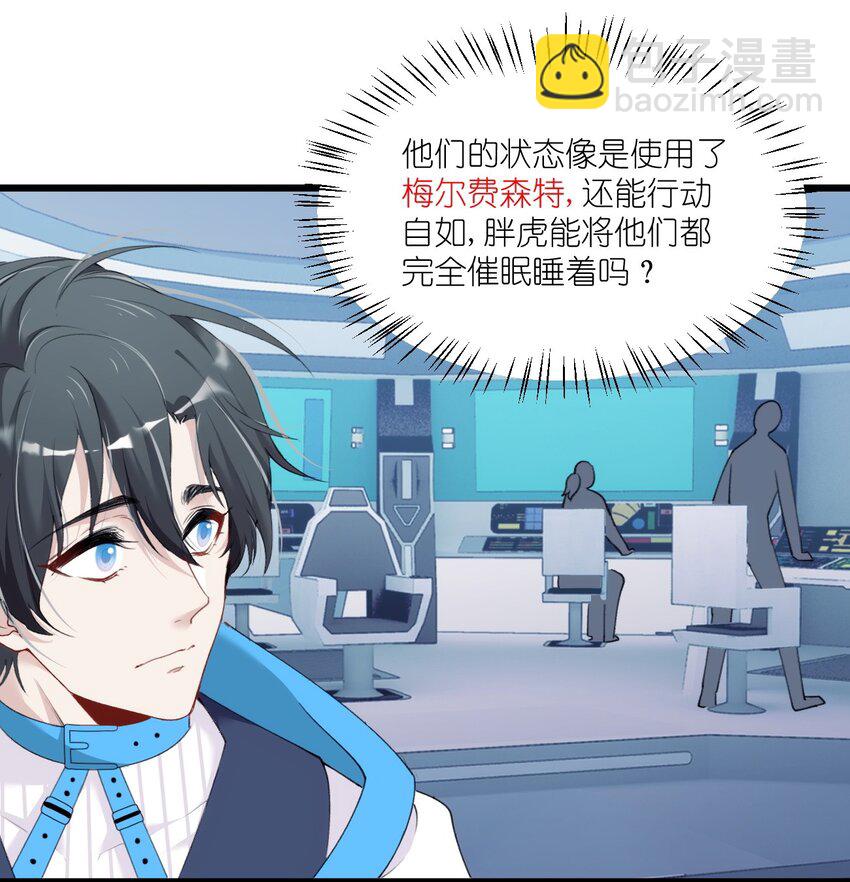 《虽然但是孤狼也可以拥有鸟子的爱》009 提取哨兵的催化素 第32页