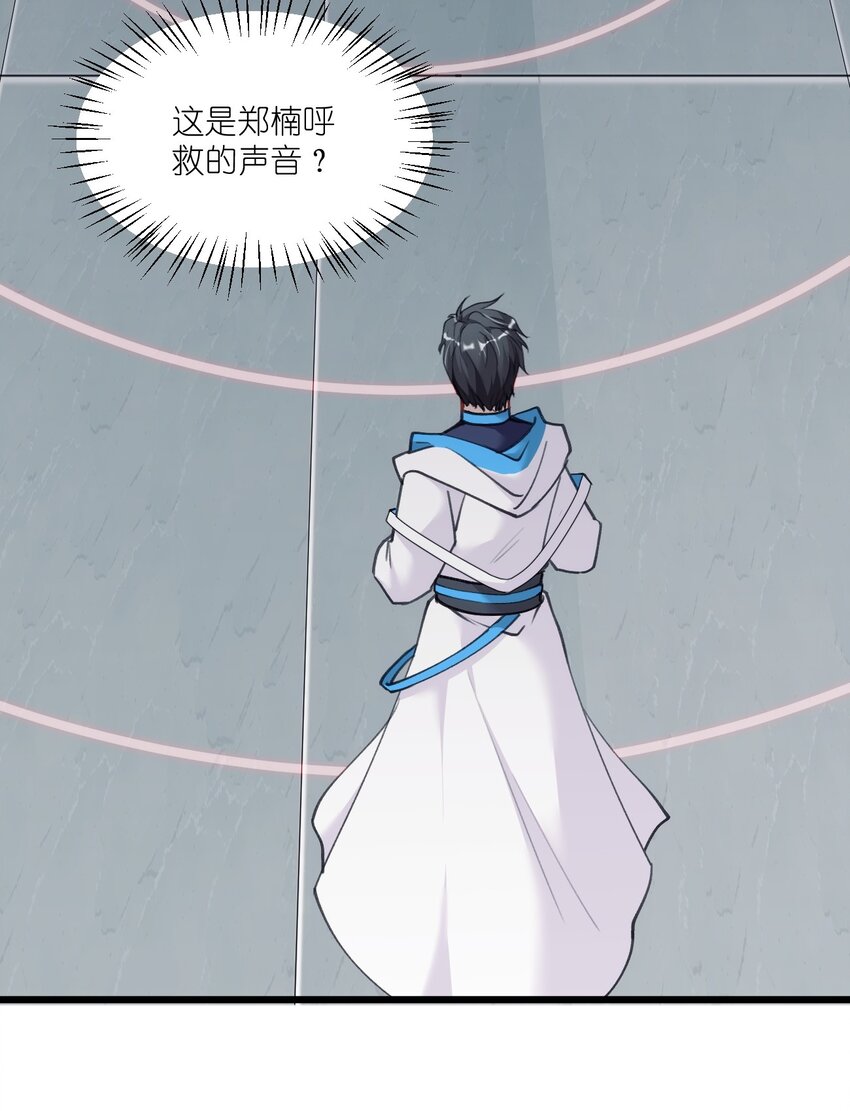 《虽然但是孤狼也可以拥有鸟子的爱》009 提取哨兵的催化素 第34页