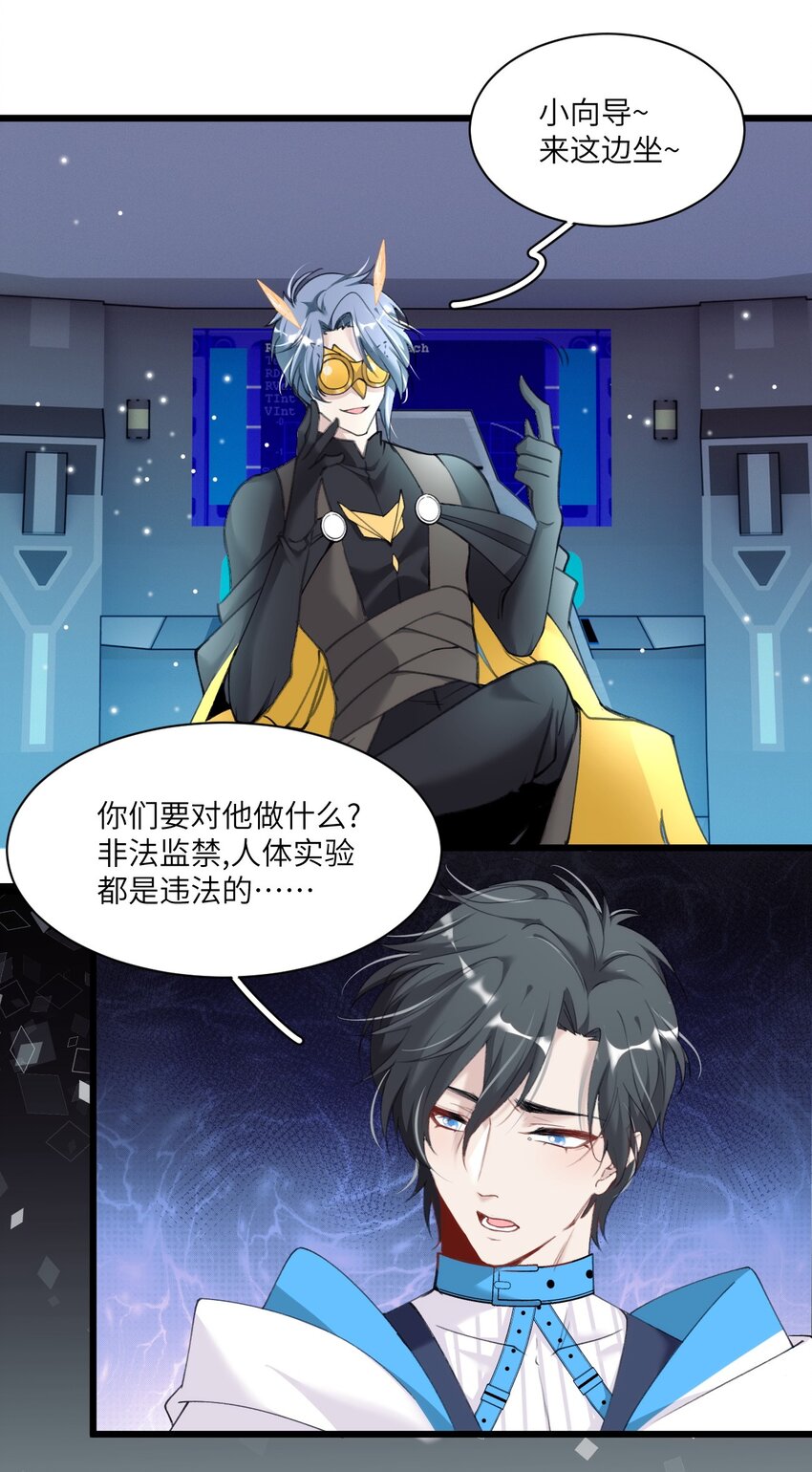 《虽然但是孤狼也可以拥有鸟子的爱》009 提取哨兵的催化素 第6页