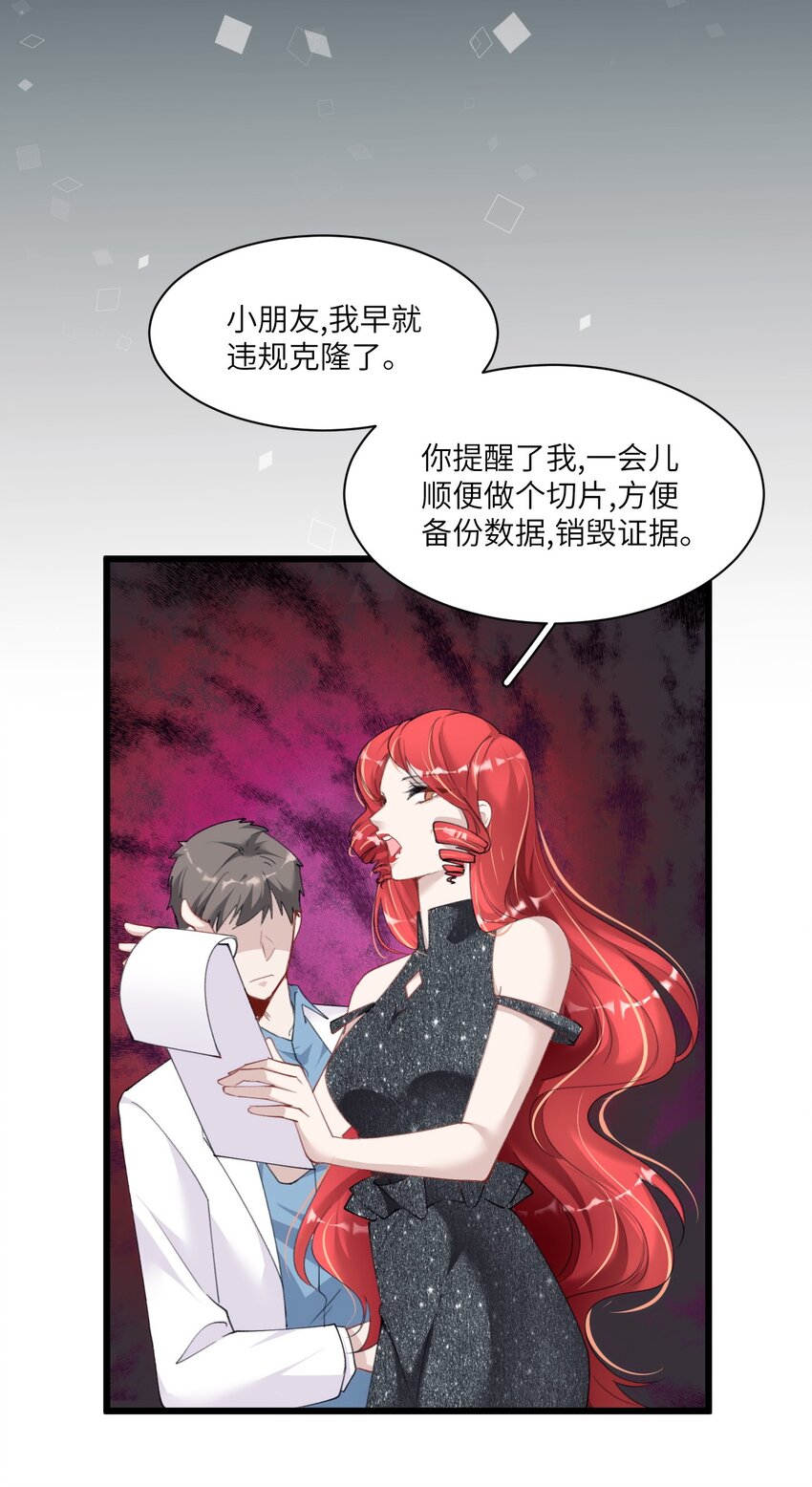 《虽然但是孤狼也可以拥有鸟子的爱》009 提取哨兵的催化素 第7页