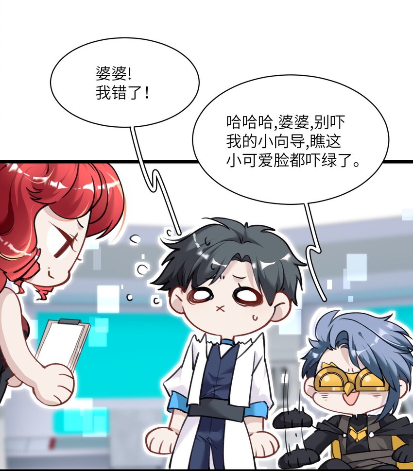 《虽然但是孤狼也可以拥有鸟子的爱》009 提取哨兵的催化素 第8页