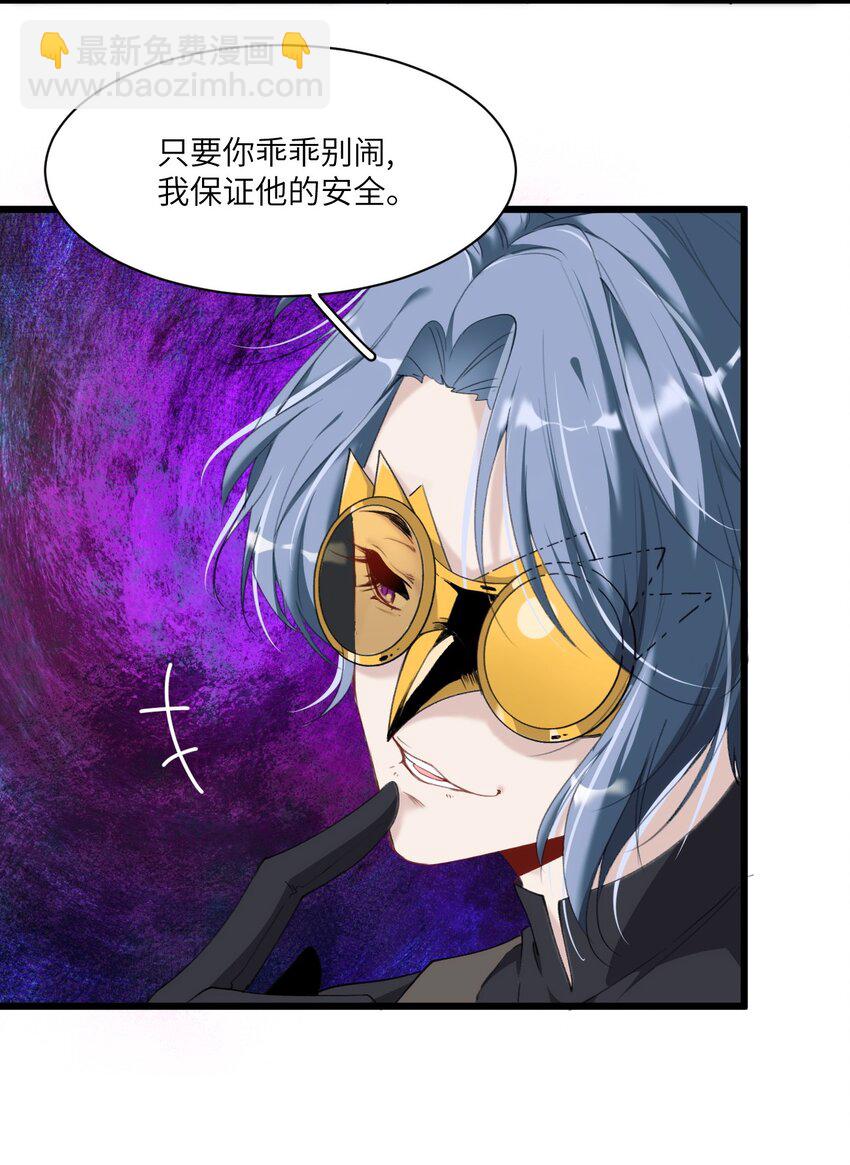 《虽然但是孤狼也可以拥有鸟子的爱》009 提取哨兵的催化素 第9页