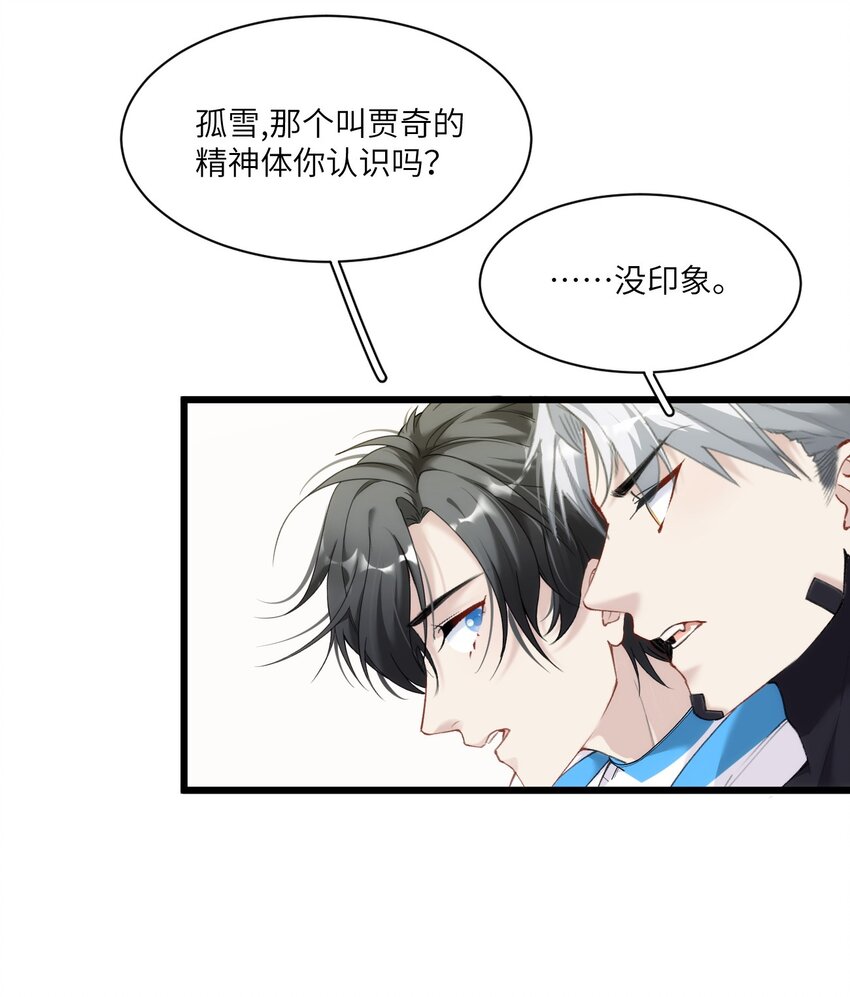 《虽然但是孤狼也可以拥有鸟子的爱》008 不要因为我是娇花怜惜我 第18页