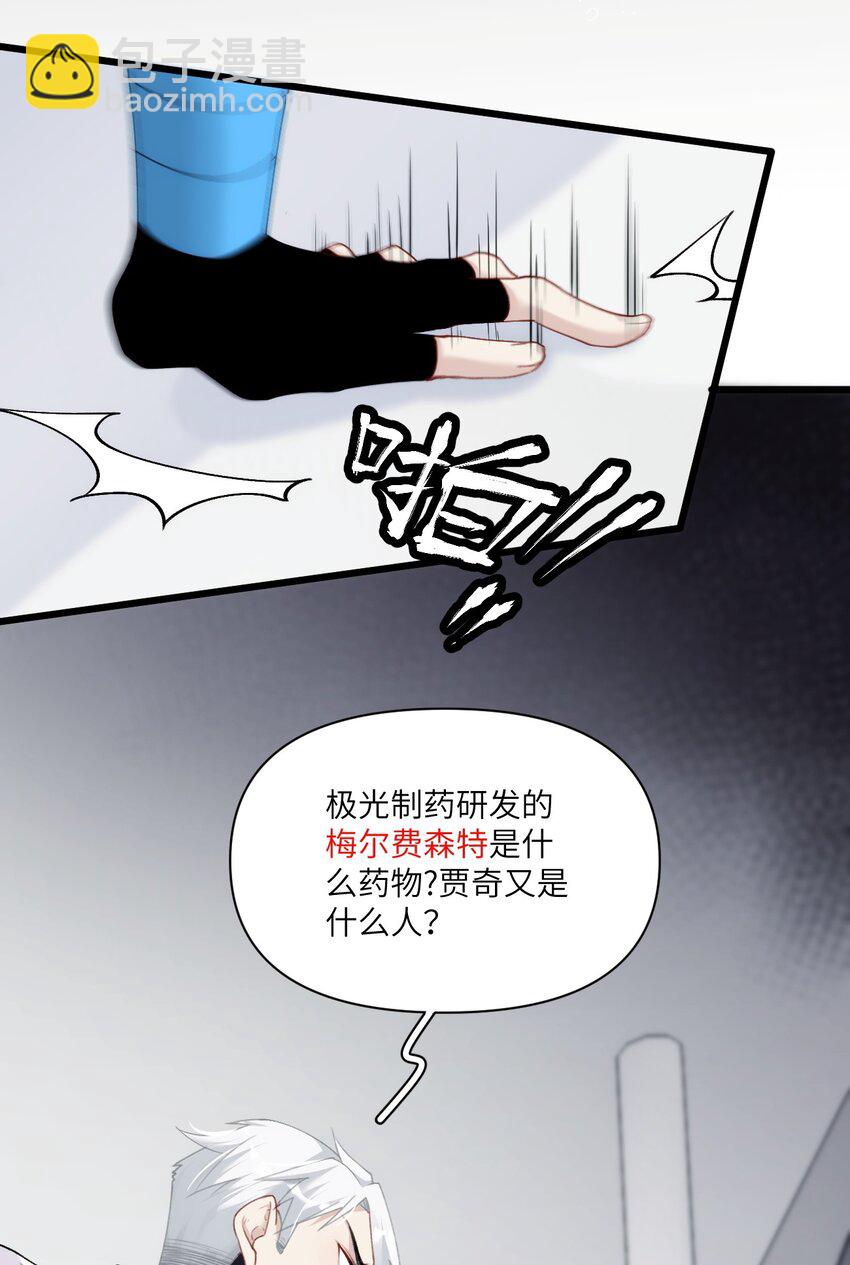 《虽然但是孤狼也可以拥有鸟子的爱》008 不要因为我是娇花怜惜我 第23页