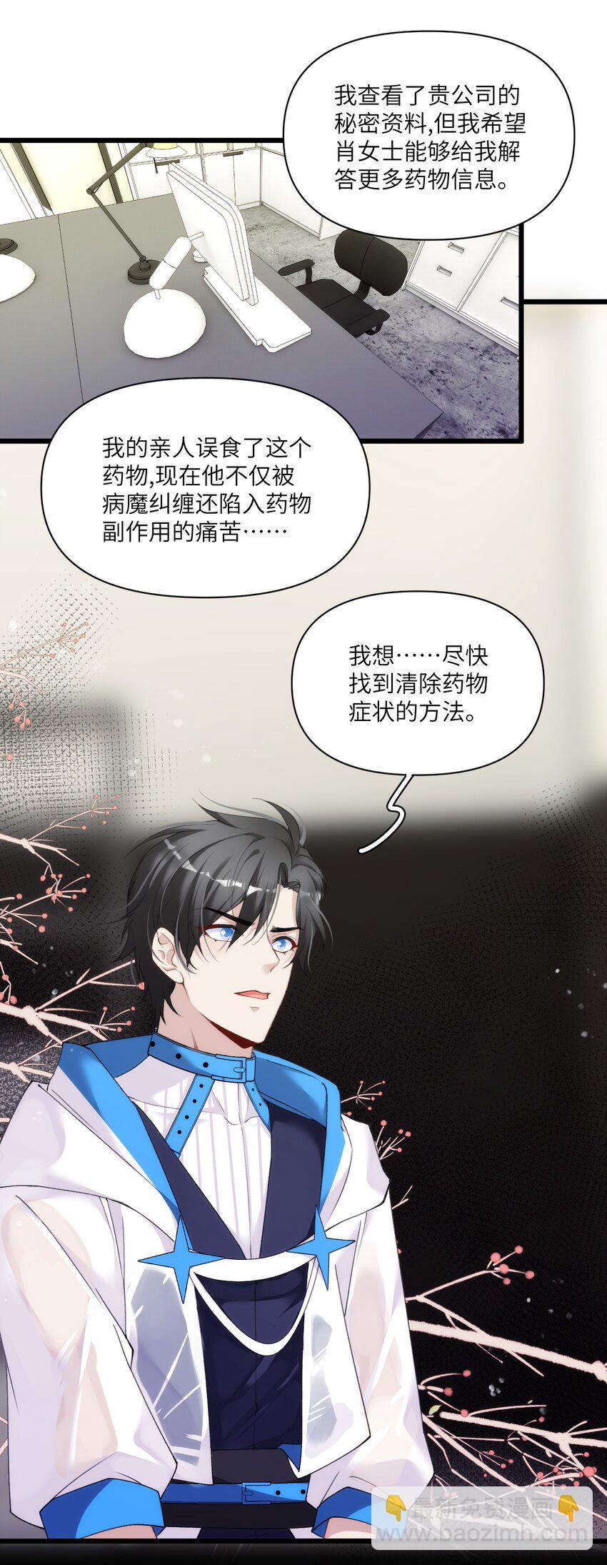《虽然但是孤狼也可以拥有鸟子的爱》008 不要因为我是娇花怜惜我 第26页