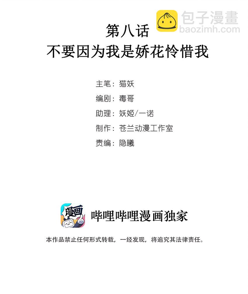 《虽然但是孤狼也可以拥有鸟子的爱》008 不要因为我是娇花怜惜我 第2页