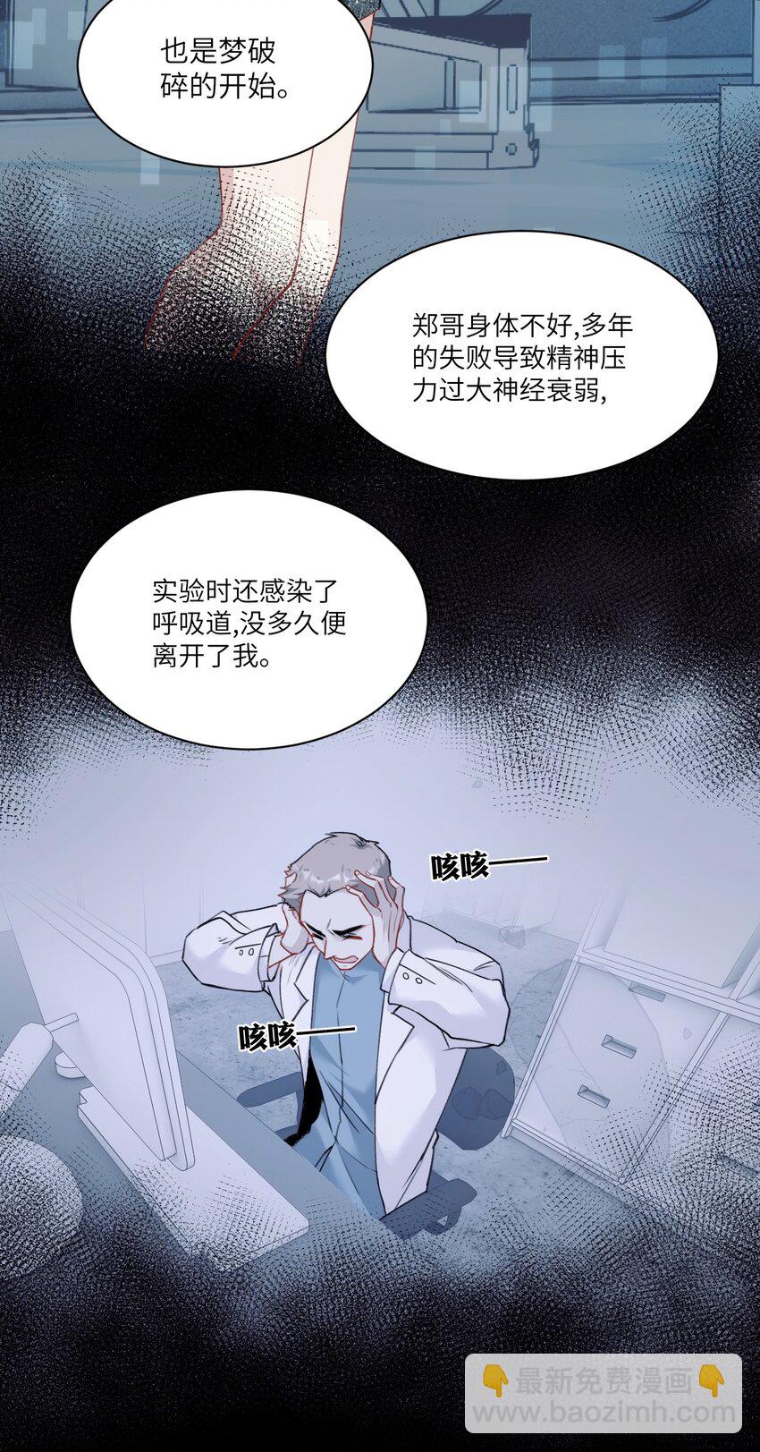 《虽然但是孤狼也可以拥有鸟子的爱》008 不要因为我是娇花怜惜我 第30页