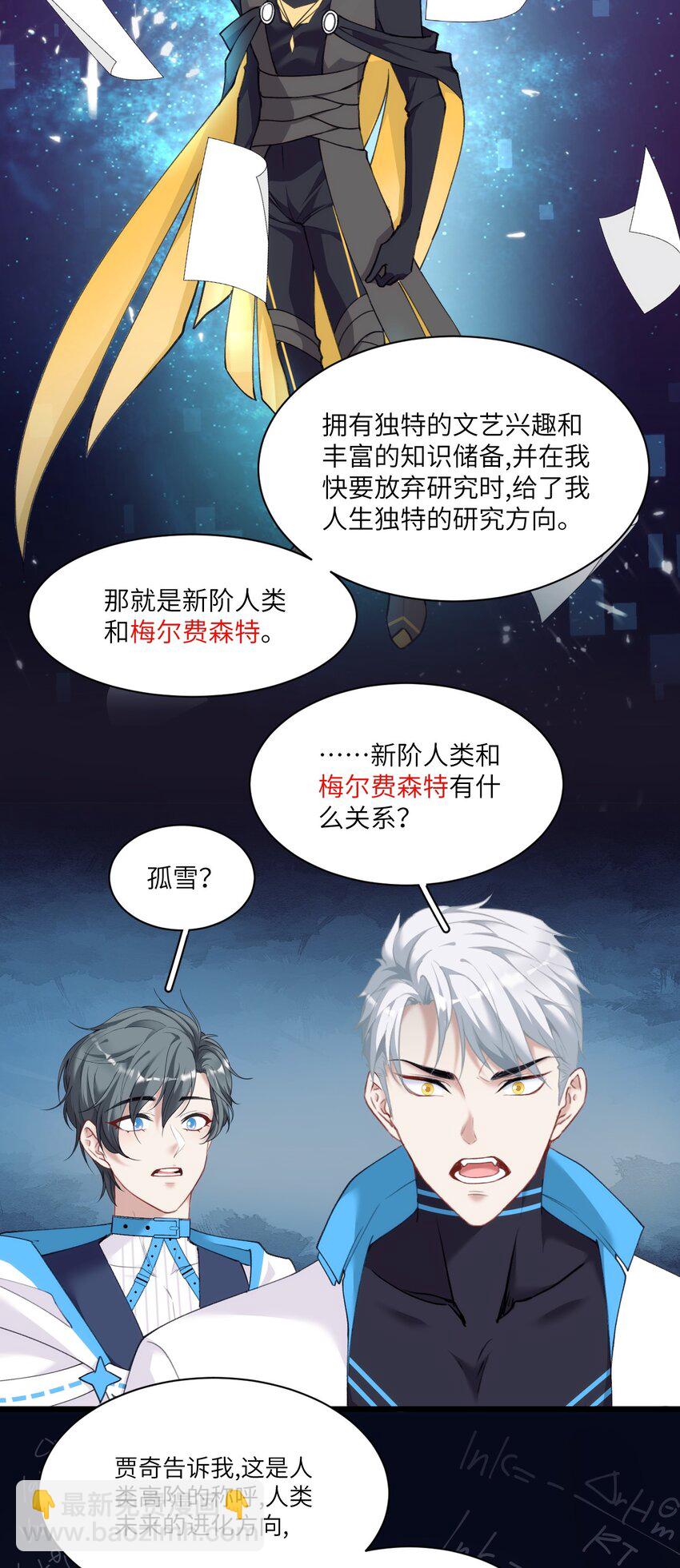 《虽然但是孤狼也可以拥有鸟子的爱》008 不要因为我是娇花怜惜我 第33页