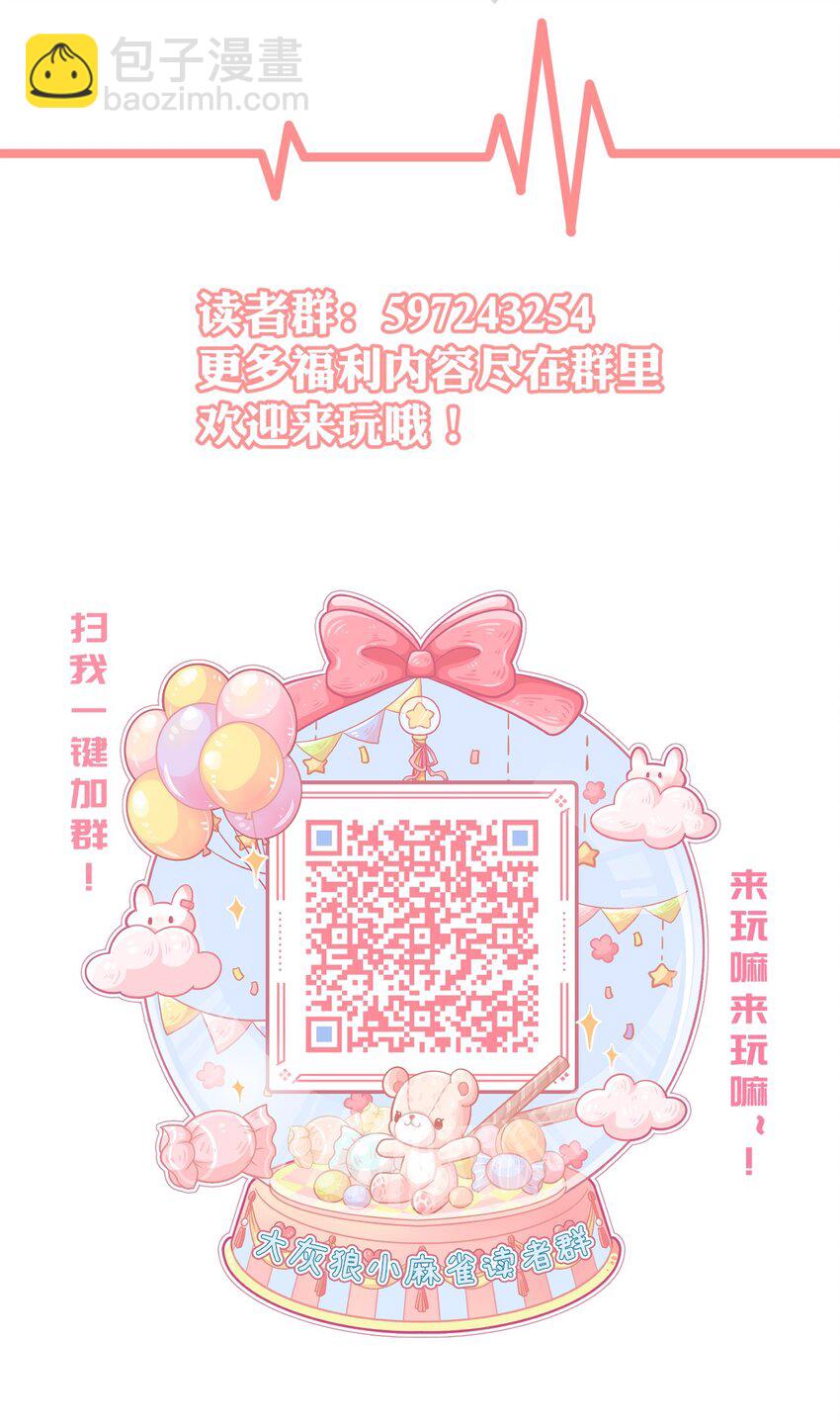 《虽然但是孤狼也可以拥有鸟子的爱》008 不要因为我是娇花怜惜我 第43页
