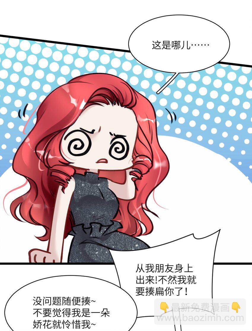 《虽然但是孤狼也可以拥有鸟子的爱》008 不要因为我是娇花怜惜我 第7页