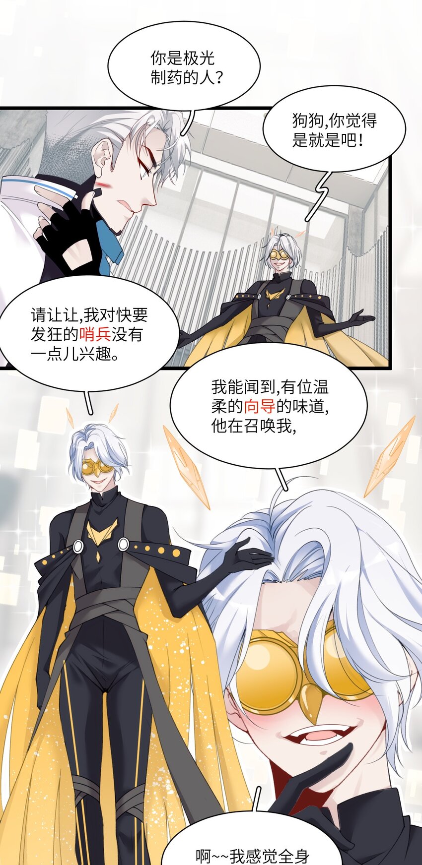 《虽然但是孤狼也可以拥有鸟子的爱》007 喂！放开那个男人！ 第10页