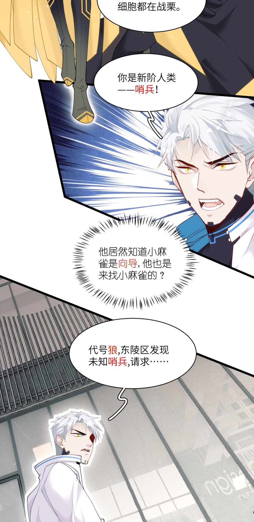《虽然但是孤狼也可以拥有鸟子的爱》007 喂！放开那个男人！ 第11页