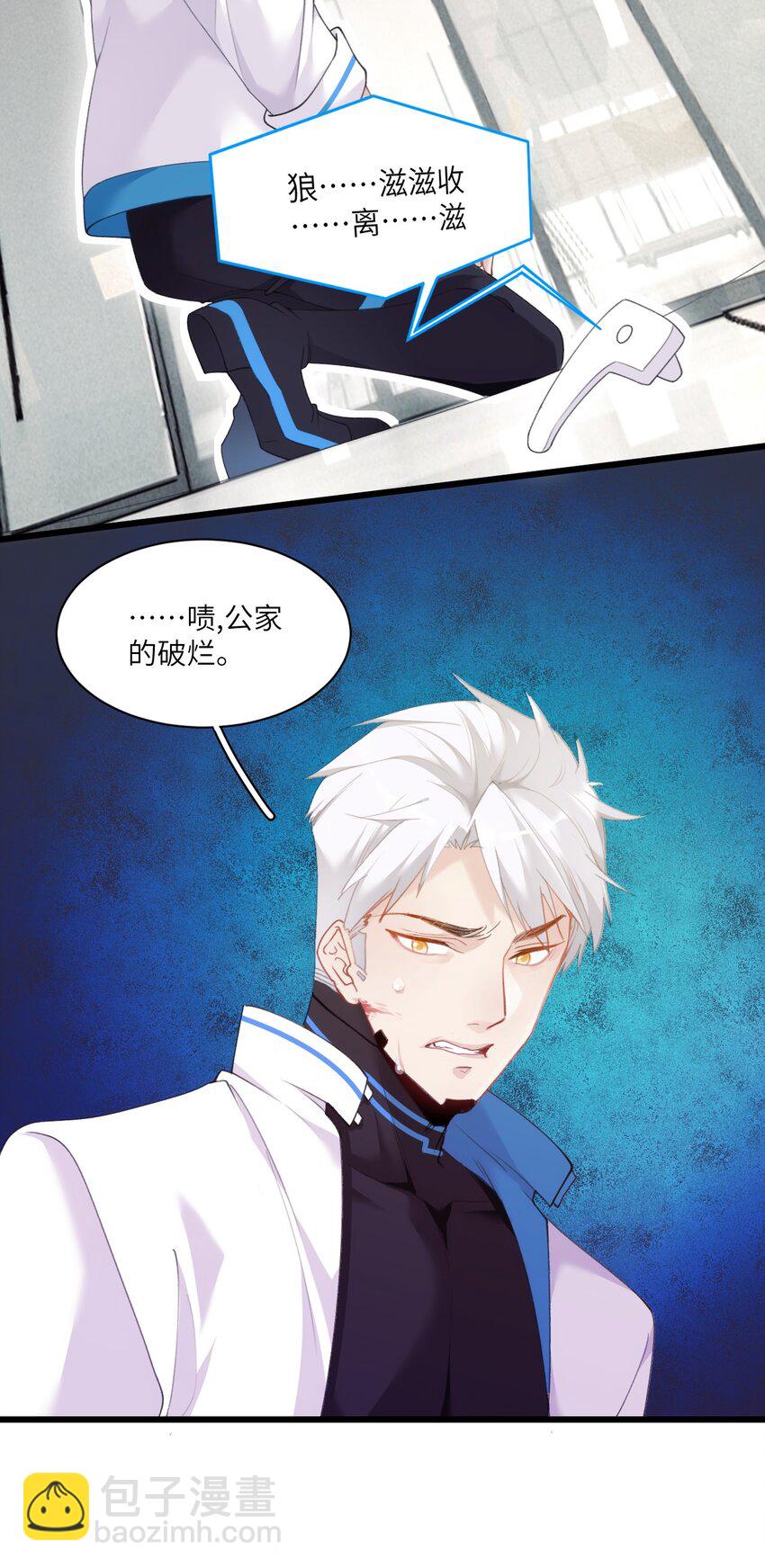 《虽然但是孤狼也可以拥有鸟子的爱》007 喂！放开那个男人！ 第12页