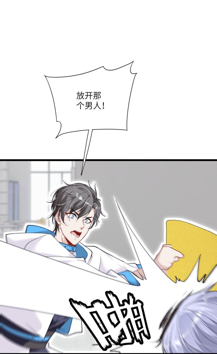 《虽然但是孤狼也可以拥有鸟子的爱》007 喂！放开那个男人！ 第29页