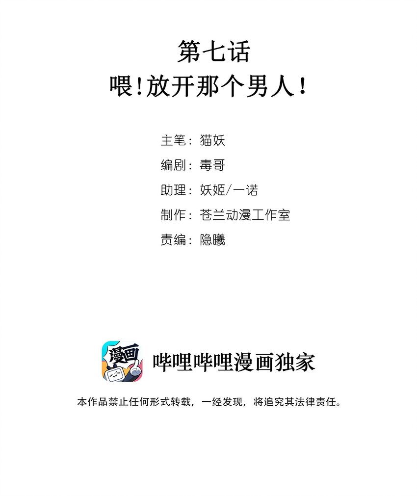 《虽然但是孤狼也可以拥有鸟子的爱》007 喂！放开那个男人！ 第2页