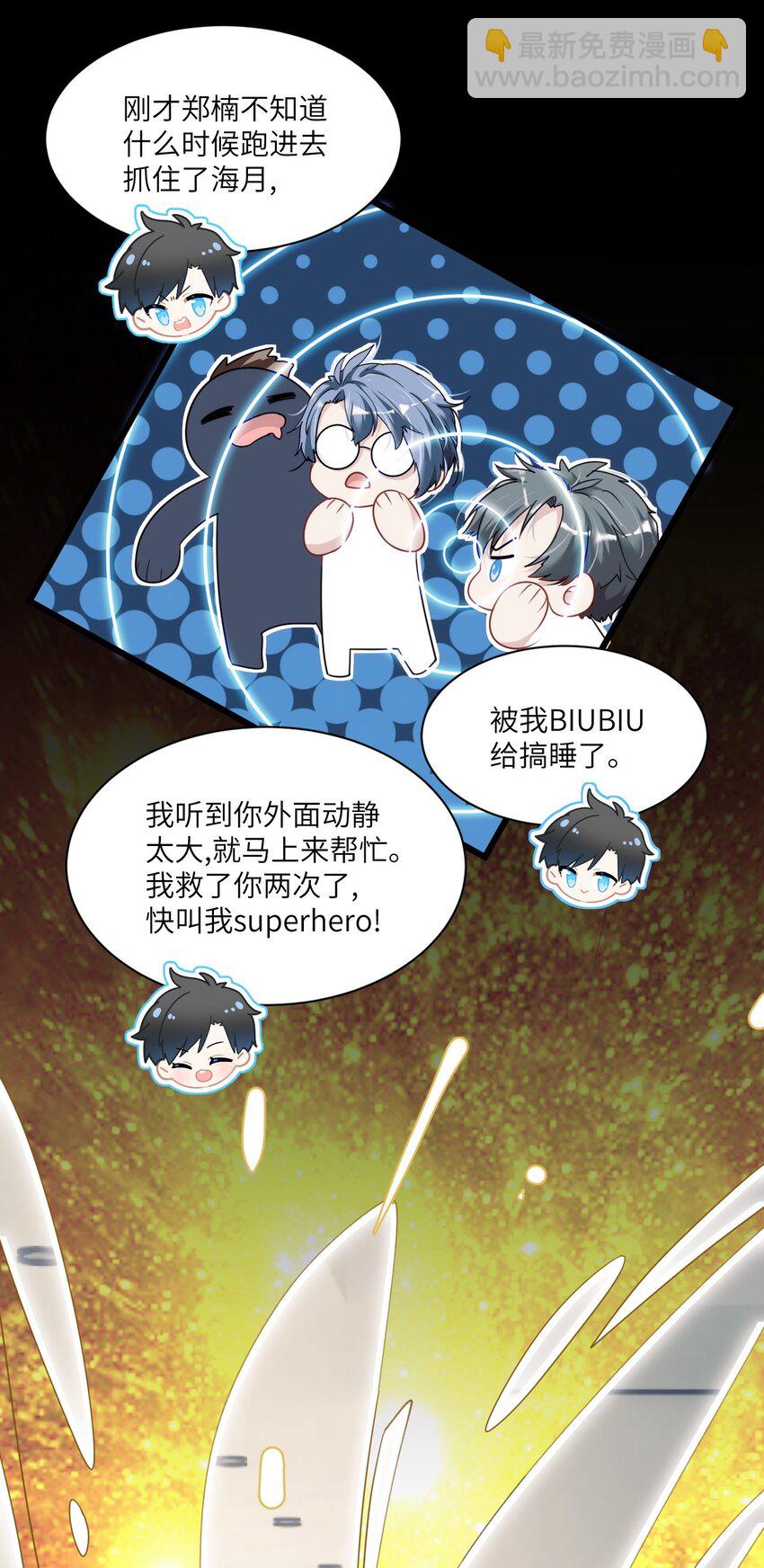 《虽然但是孤狼也可以拥有鸟子的爱》007 喂！放开那个男人！ 第32页