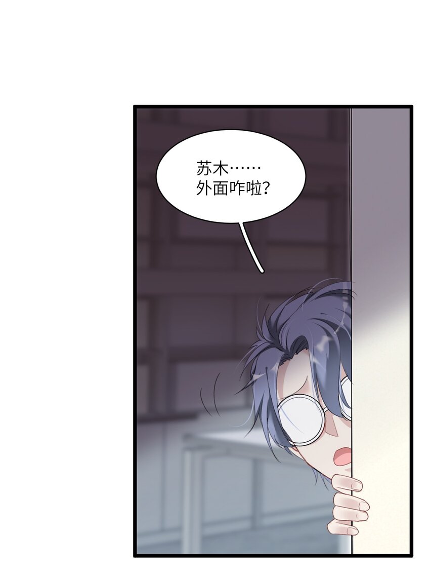 《虽然但是孤狼也可以拥有鸟子的爱》007 喂！放开那个男人！ 第36页