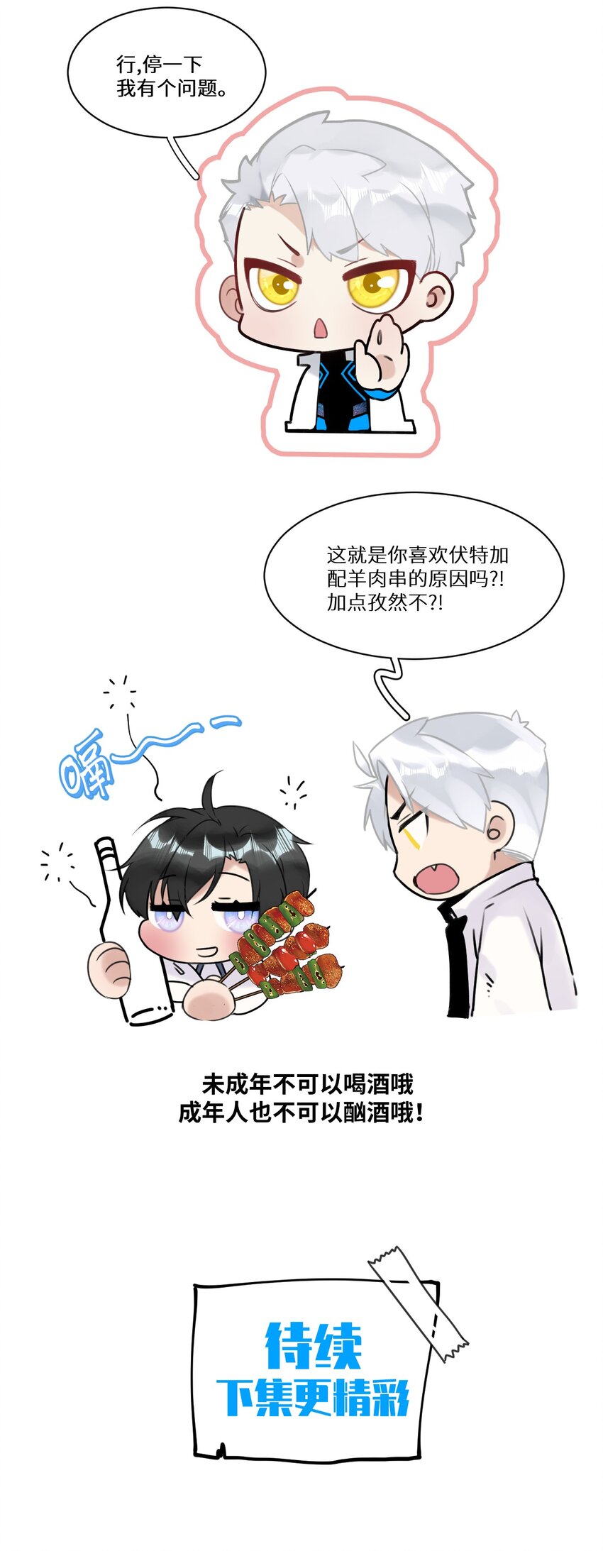 《虽然但是孤狼也可以拥有鸟子的爱》007 喂！放开那个男人！ 第45页