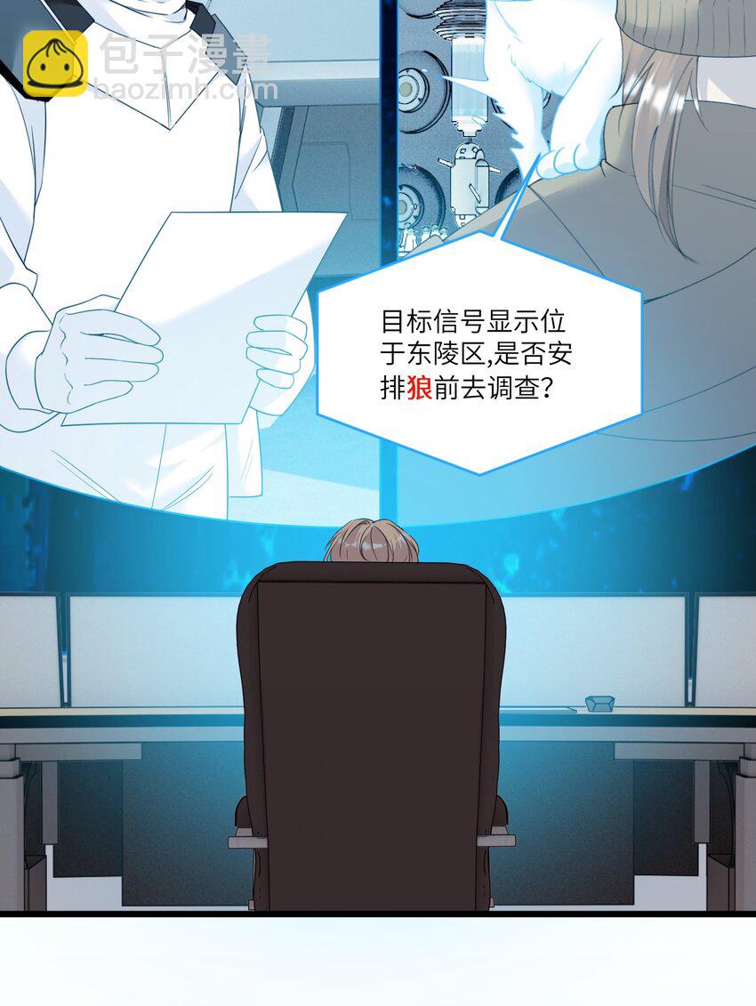 《虽然但是孤狼也可以拥有鸟子的爱》007 喂！放开那个男人！ 第4页