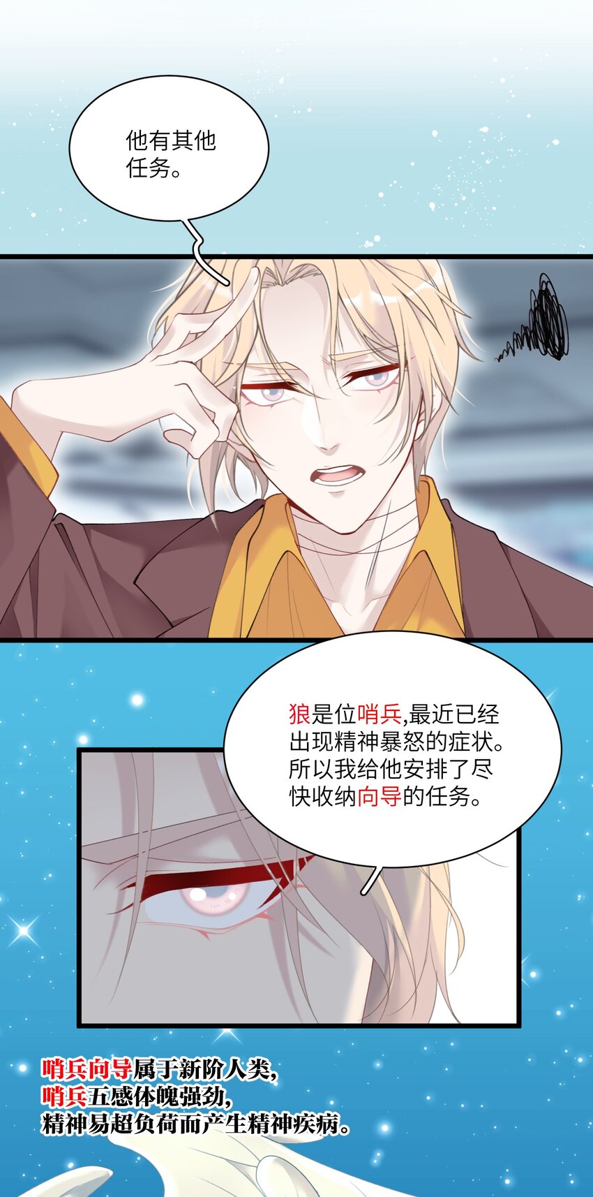 《虽然但是孤狼也可以拥有鸟子的爱》007 喂！放开那个男人！ 第5页