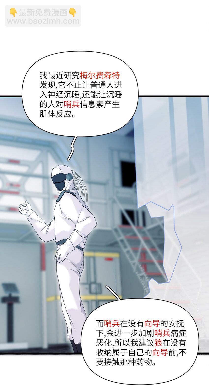 《虽然但是孤狼也可以拥有鸟子的爱》007 喂！放开那个男人！ 第7页