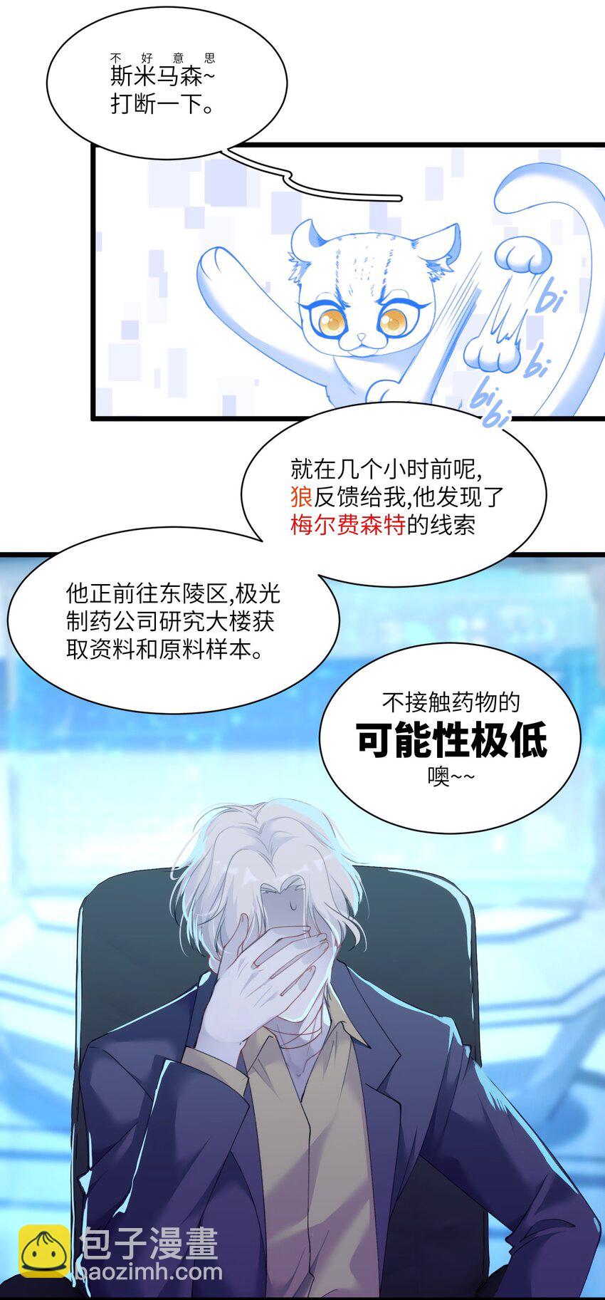 《虽然但是孤狼也可以拥有鸟子的爱》007 喂！放开那个男人！ 第8页