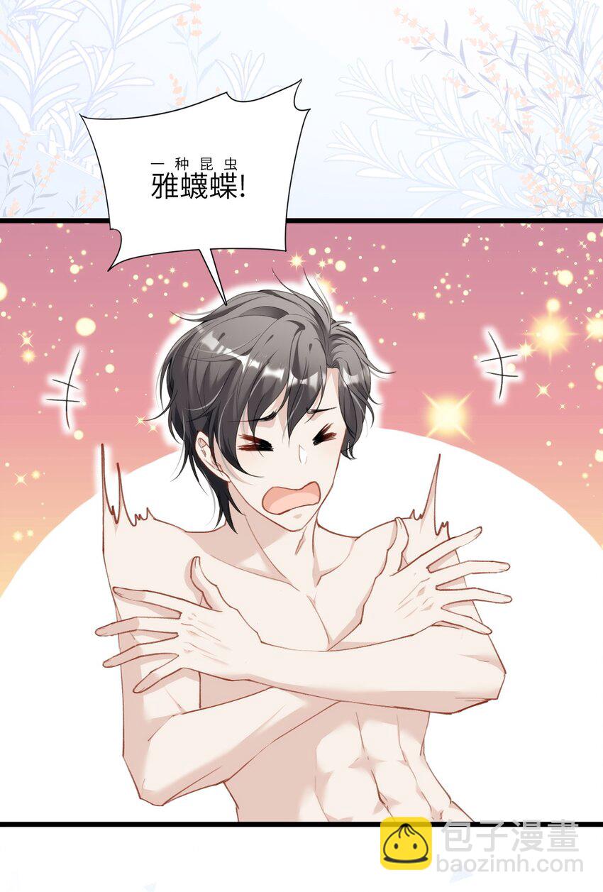 《虽然但是孤狼也可以拥有鸟子的爱》013 告白与赤诚相见 第20页