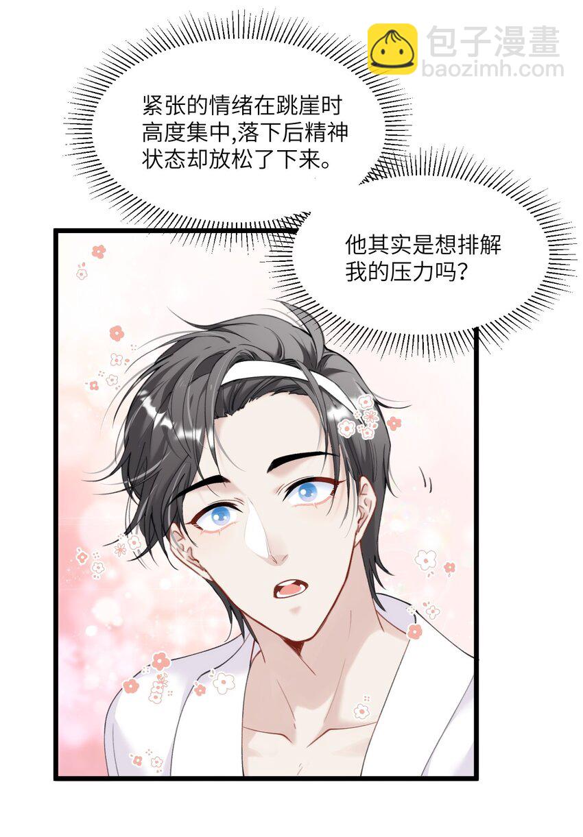 《虽然但是孤狼也可以拥有鸟子的爱》013 告白与赤诚相见 第29页