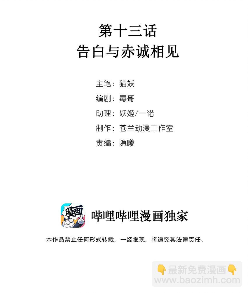 《虽然但是孤狼也可以拥有鸟子的爱》013 告白与赤诚相见 第2页