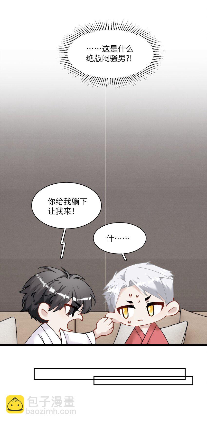 《虽然但是孤狼也可以拥有鸟子的爱》013 告白与赤诚相见 第30页