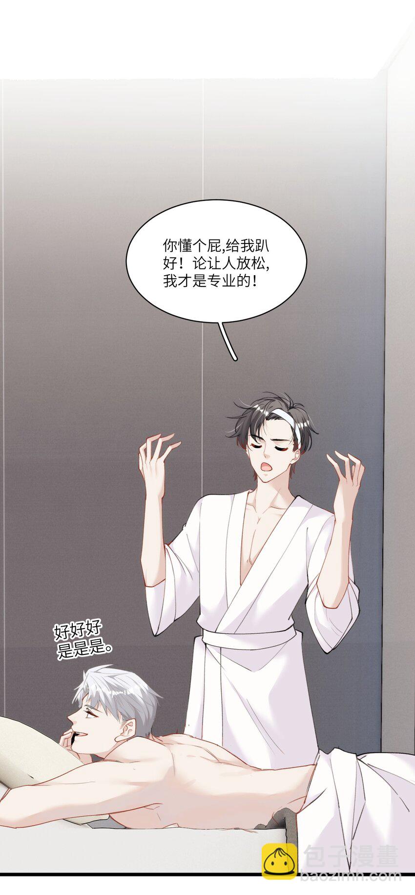 《虽然但是孤狼也可以拥有鸟子的爱》013 告白与赤诚相见 第31页