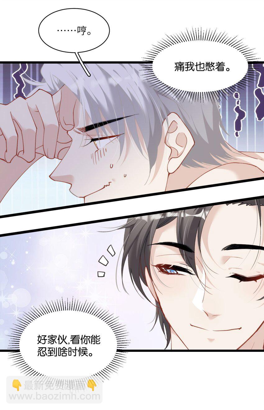 《虽然但是孤狼也可以拥有鸟子的爱》013 告白与赤诚相见 第33页