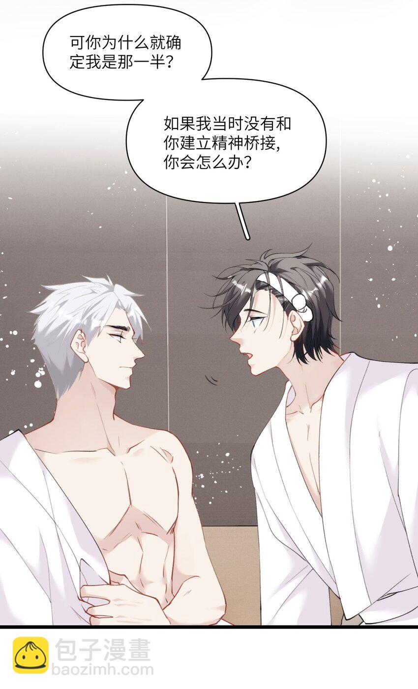 《虽然但是孤狼也可以拥有鸟子的爱》013 告白与赤诚相见 第41页