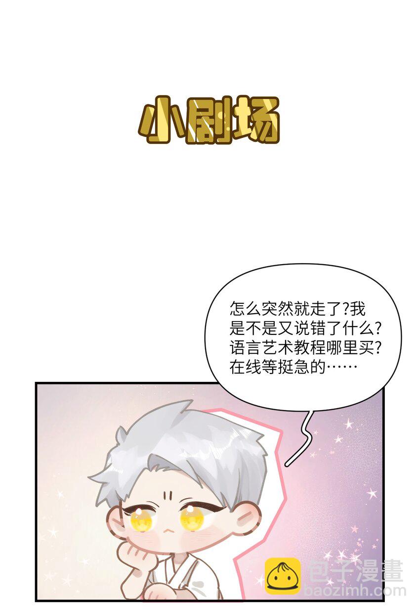 《虽然但是孤狼也可以拥有鸟子的爱》013 告白与赤诚相见 第46页