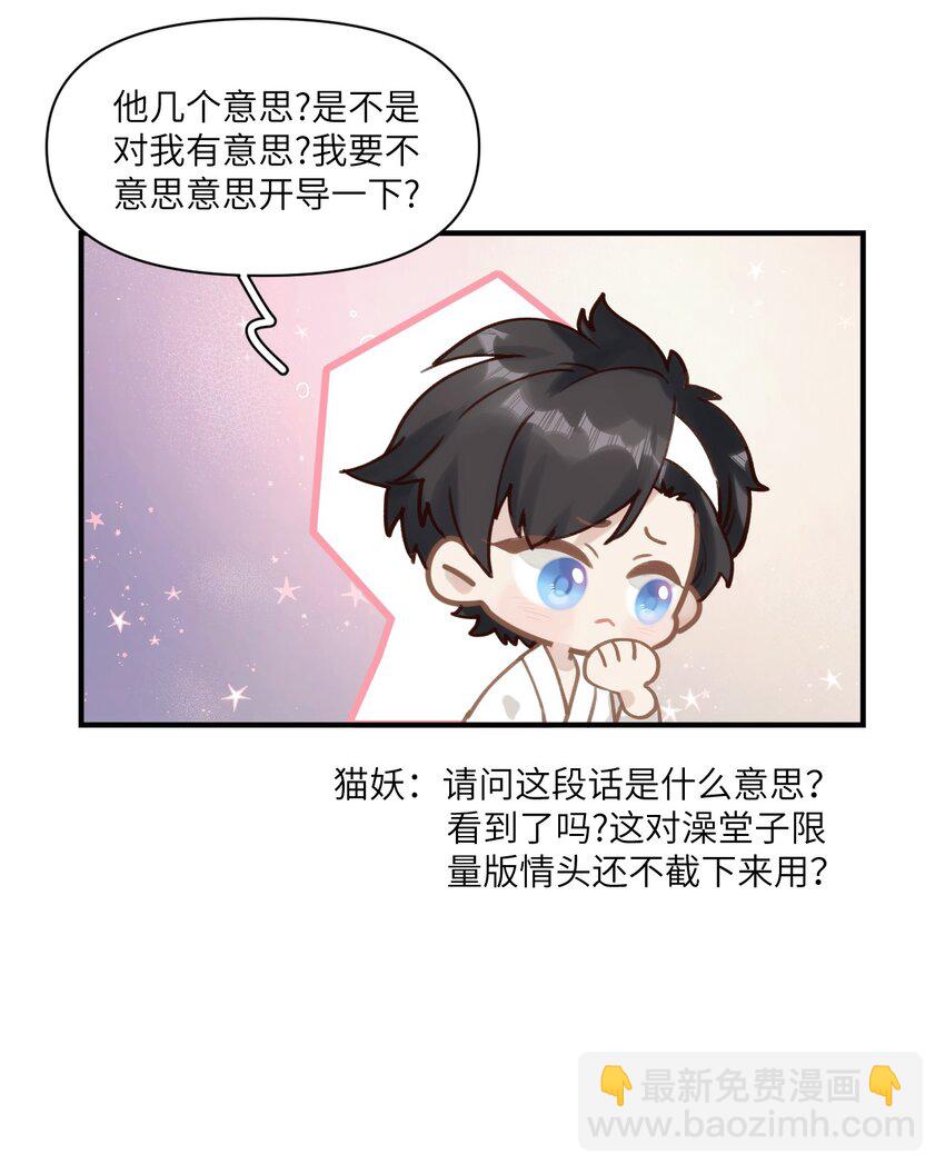 《虽然但是孤狼也可以拥有鸟子的爱》013 告白与赤诚相见 第47页