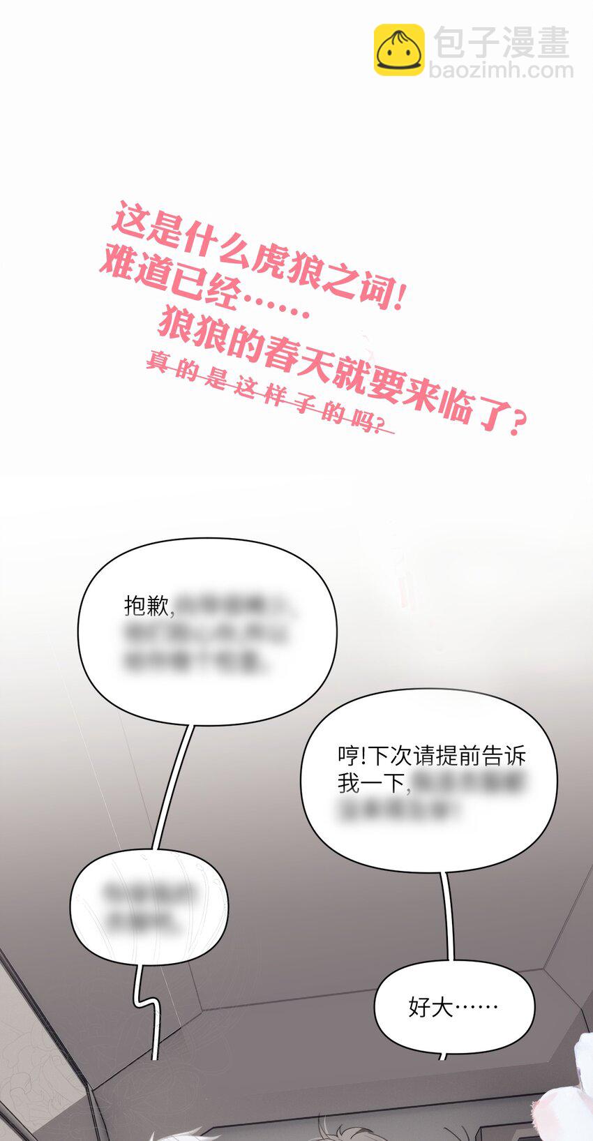 《虽然但是孤狼也可以拥有鸟子的爱》013 告白与赤诚相见 第48页