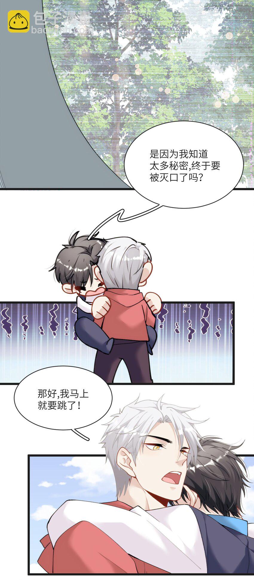 《虽然但是孤狼也可以拥有鸟子的爱》013 告白与赤诚相见 第5页